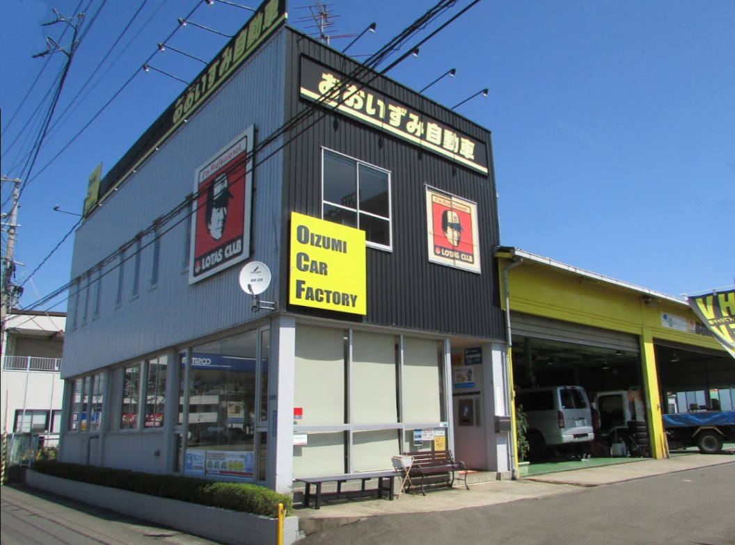 おおいずみ自動車本社(整備部)