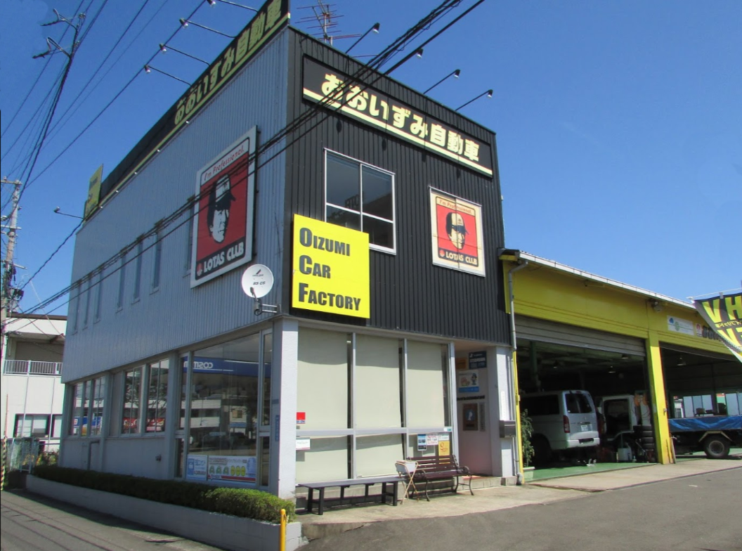 おおいずみ自動車本社（整備部）