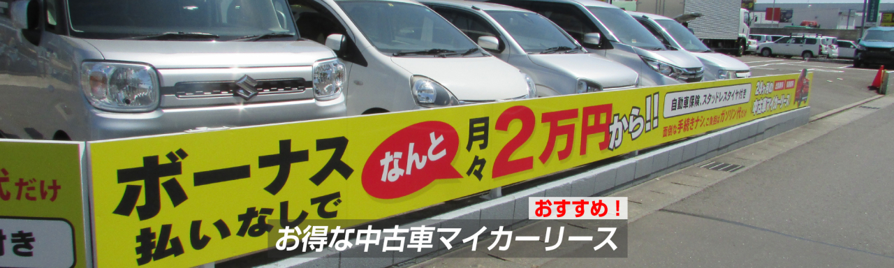 おおいずみ自動車の中古車マイカーリース